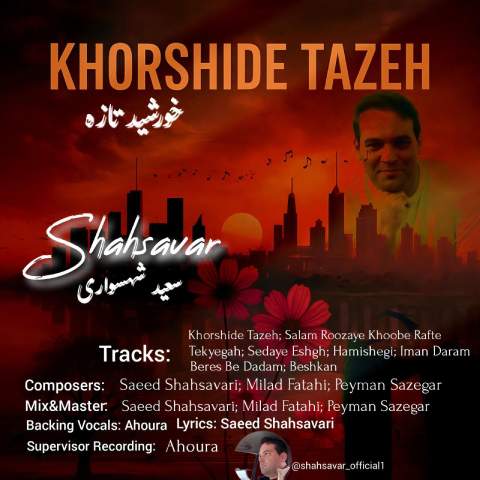 دانلود آهنگ سعید شهسواری (شهسوار) به نام خورشید تازه